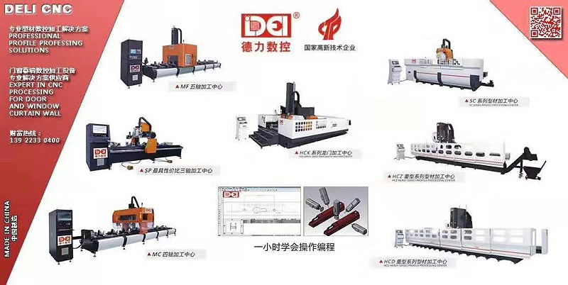 型材加工中心廠家德力數(shù)控